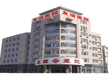 廊坊友谊医院医疗美容科