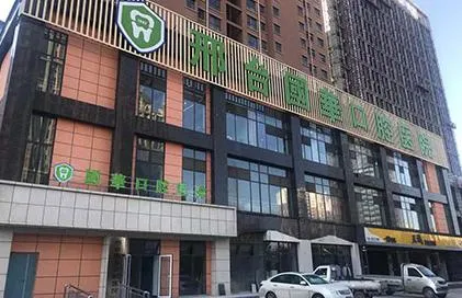 邢台国华口腔医院