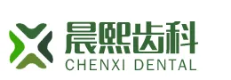 营口晨熙口腔诊所